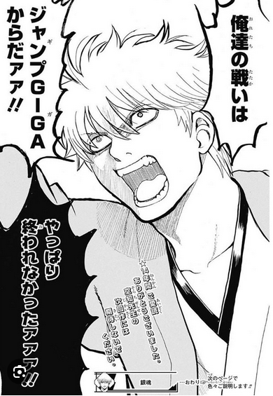 gintama_giga